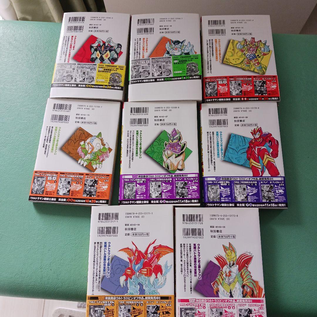 【希少・全巻揃い帯付】ウルトラマン超闘士激伝 全8巻セット