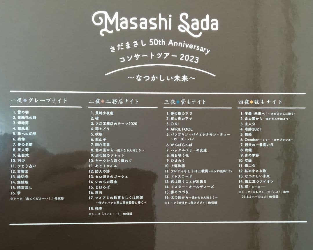 訳有・最安★新品同様 さだまさし 50th アニバサリー 2023 DVD4枚組