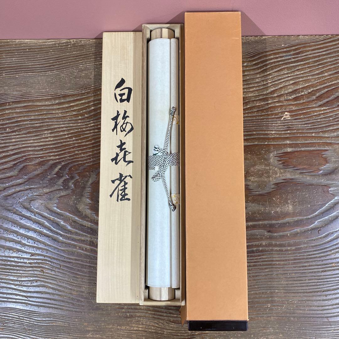 美品 掛け軸 日本画家 野村隆古作 白梅喜雀図 共箱 太巻き付 縁起物 花鳥