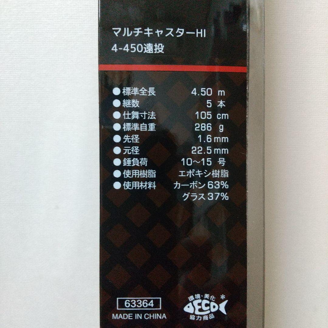 アルファタックル マルチ キャスター Hi 4-450 遠投