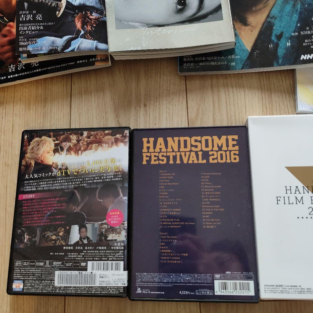吉沢亮　雑誌・DVDコレクション　セット　大量　ハンサムフェスティバル　銀魂