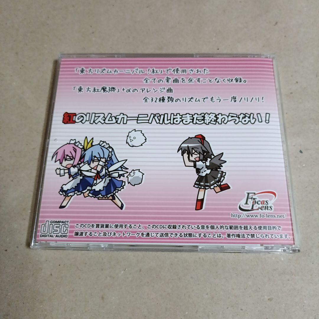 東方リズムカーニバル! 紅 オリジナルサウンドトラック