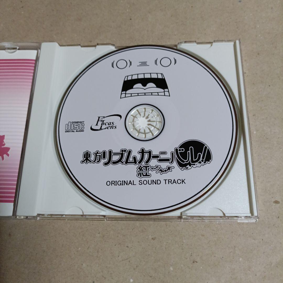 東方リズムカーニバル! 紅 オリジナルサウンドトラック