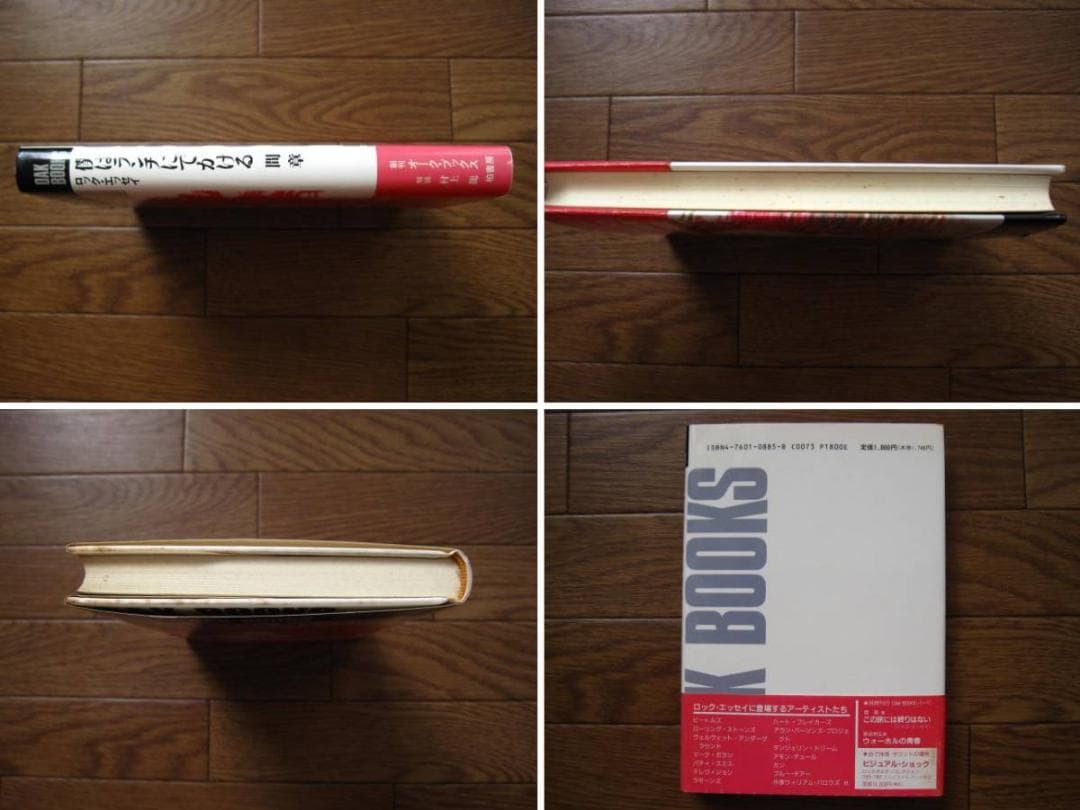 間章　僕はランチにでかける - ロック・エッセイ　初版　帯付き