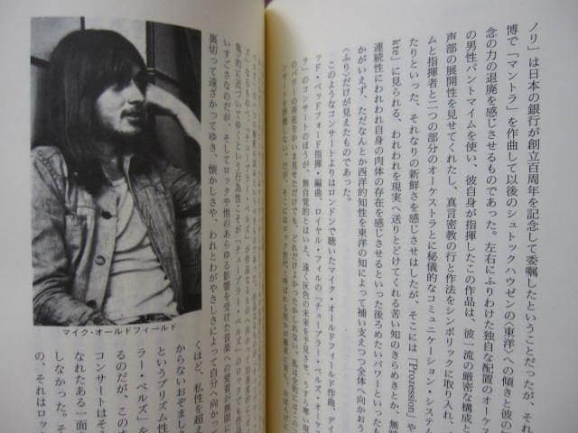 間章　僕はランチにでかける - ロック・エッセイ　初版　帯付き