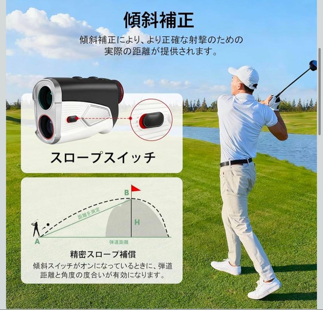 ゴルフ用距離計 傾斜補正機能付き