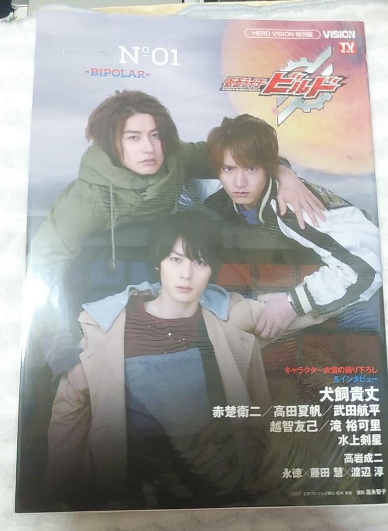 【初版】仮面ライダービルド　キャラクターブック　No.01,02 2冊セット