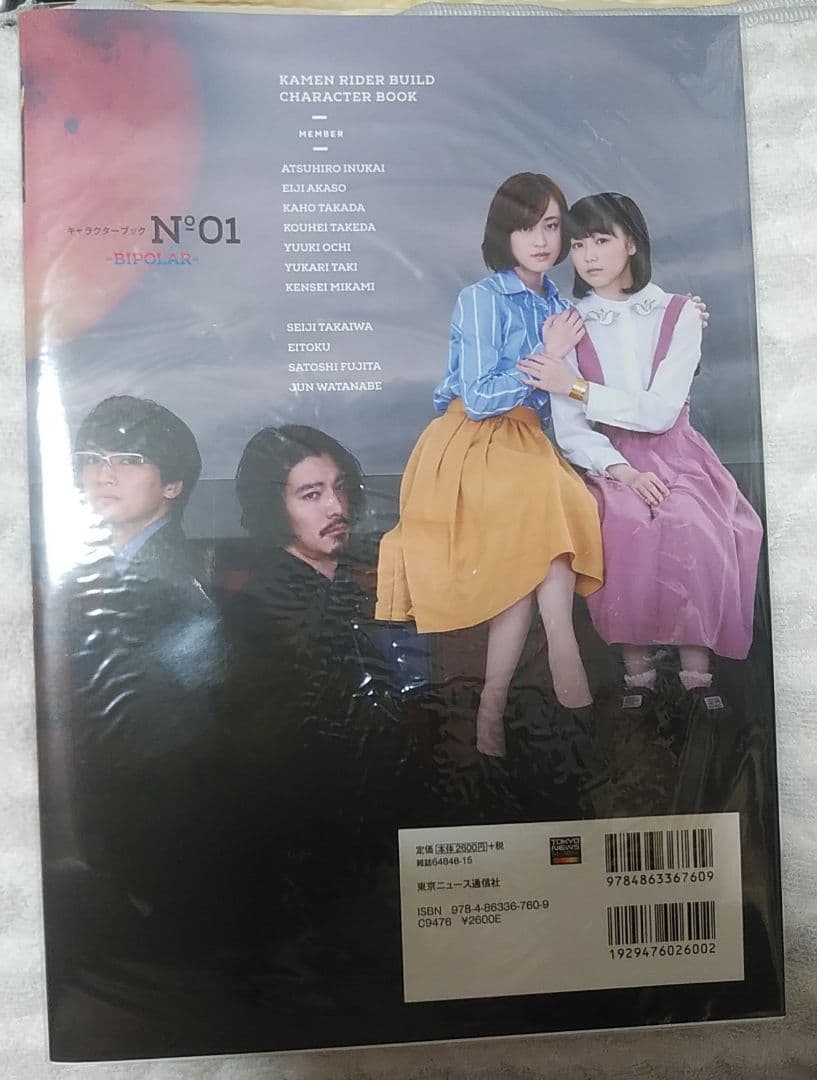 【初版】仮面ライダービルド　キャラクターブック　No.01,02 2冊セット