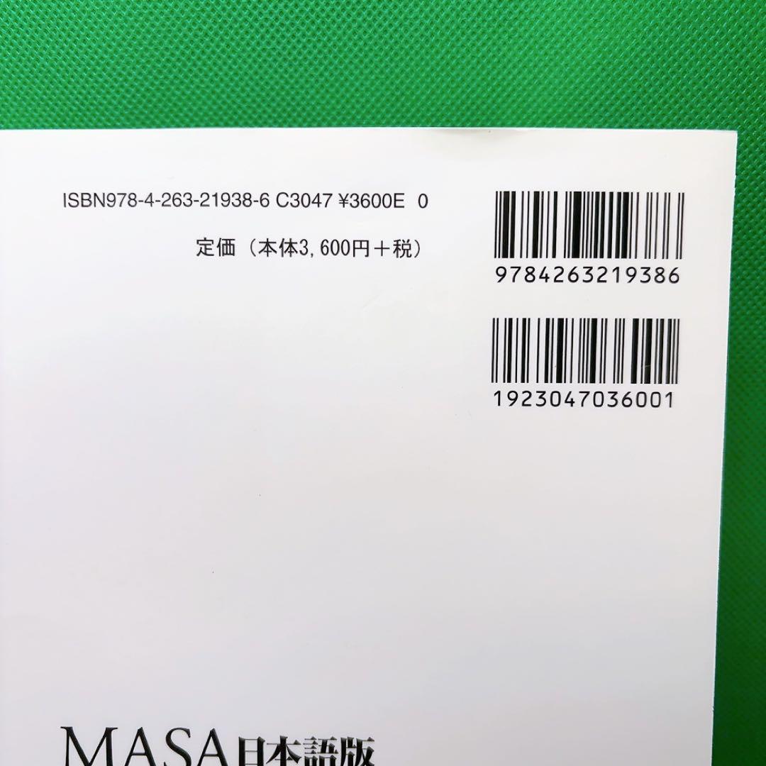 【裁断済】MASA 日本語版 嚥下障害アセスメント