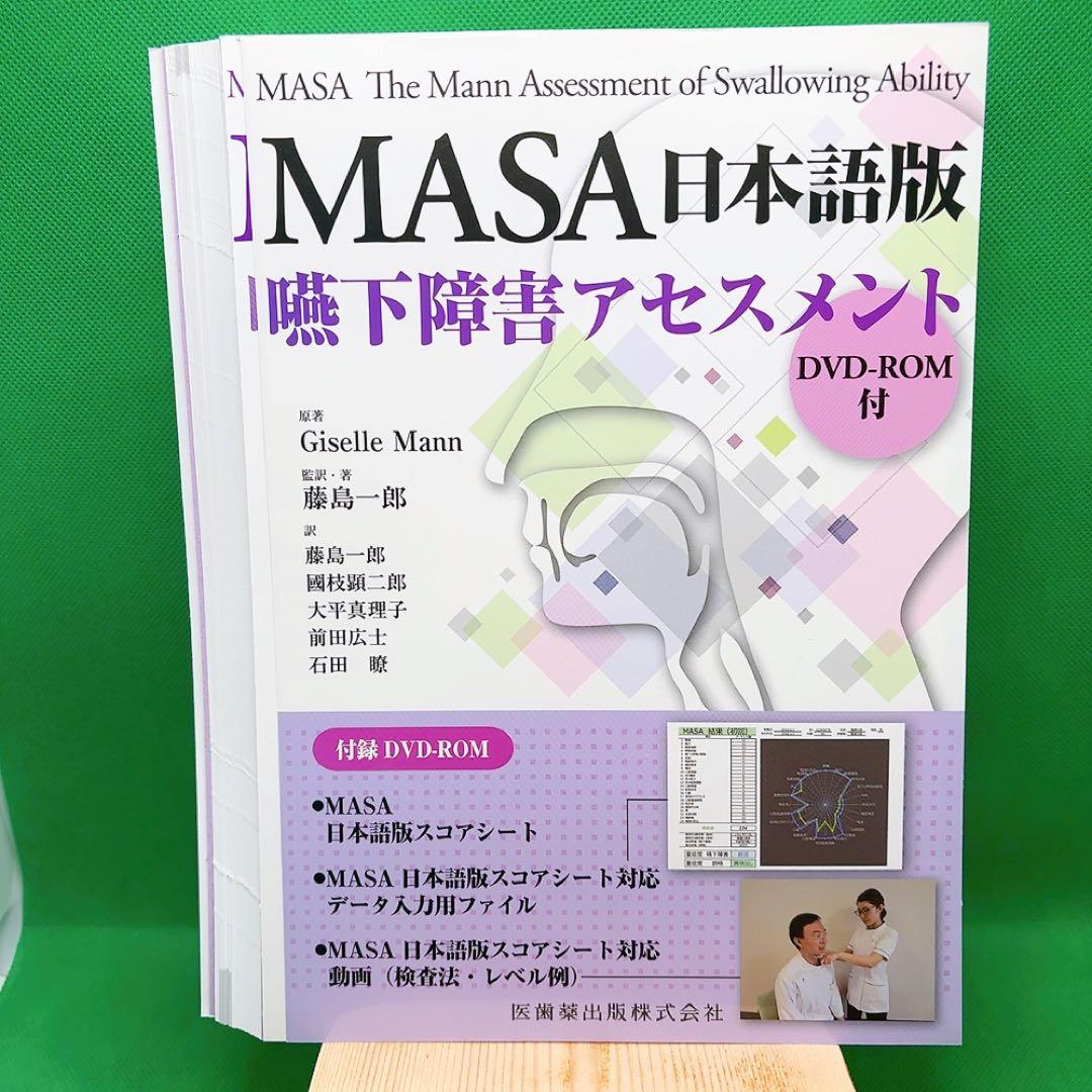 【裁断済】MASA 日本語版 嚥下障害アセスメント