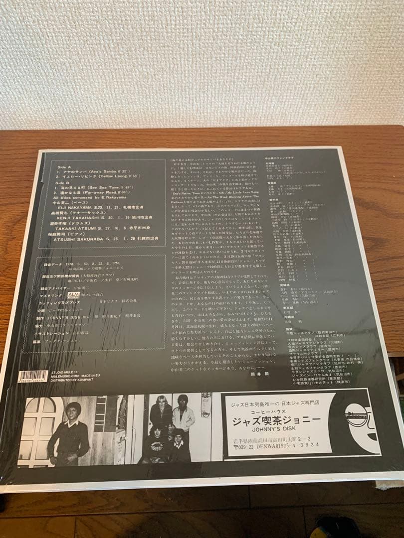 洋楽 Eiji Nakayama Aya's Samba 1978