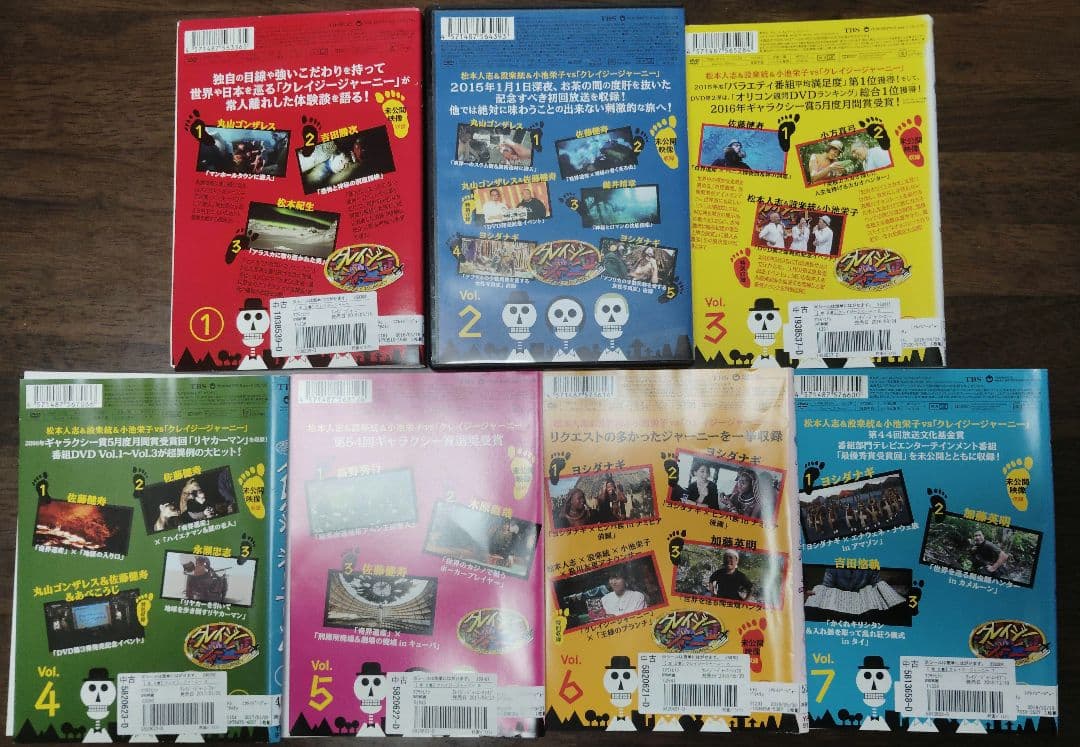 クレイジージャーニー vol.1~7〈14枚組〉