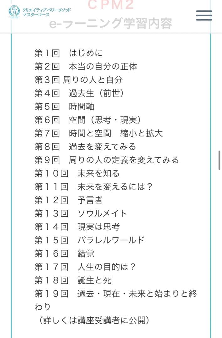 秋山まりあ 100%自分原因説を学ぶ cpmマスターコーステキスト