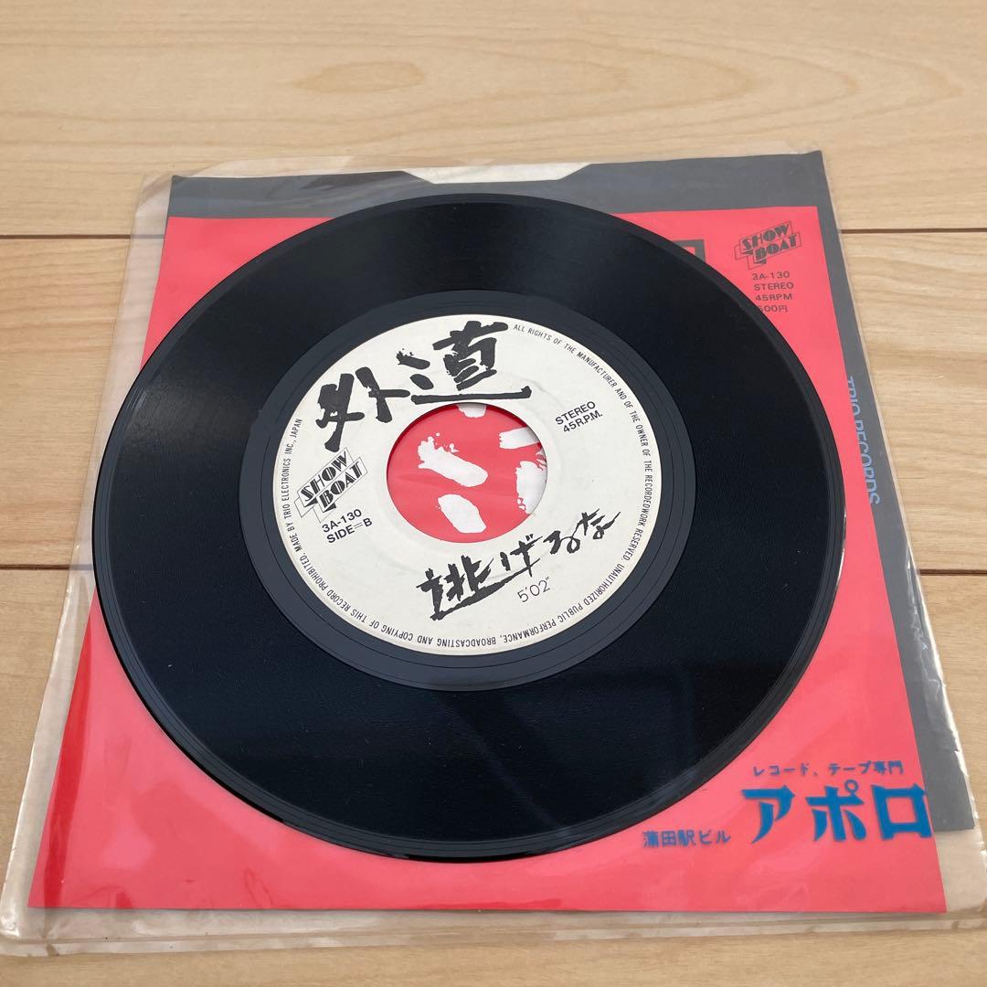 外道 ビュンビュン7インチレコード EP