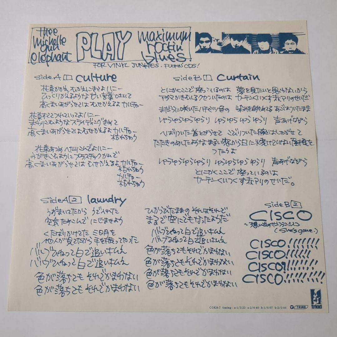 新品未使用レコード ミッシェルガンエレファント「Culture」