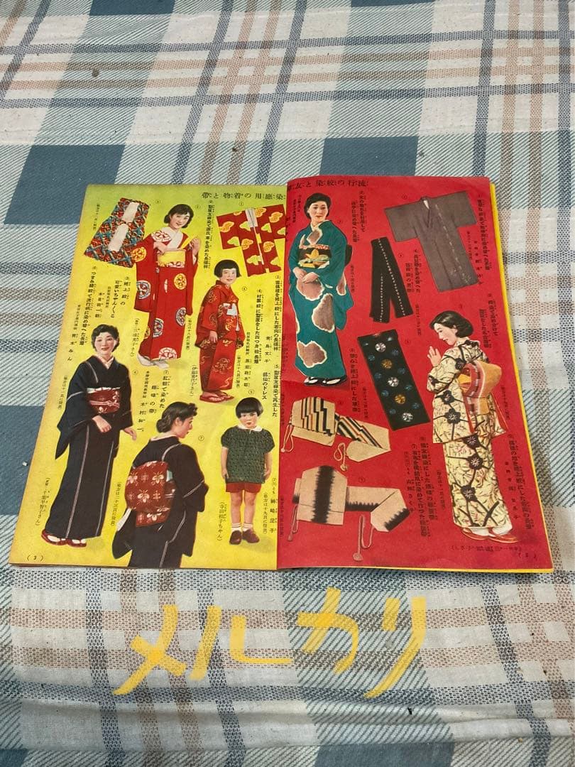 昭和十五年／主婦之友四月號付録。流行の紋染と友禅染の〇〇秘訣集【昭和レトロ】。