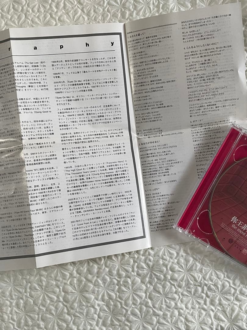 日本盤帯付き/你王菲所以我王非the most favourite faye2枚