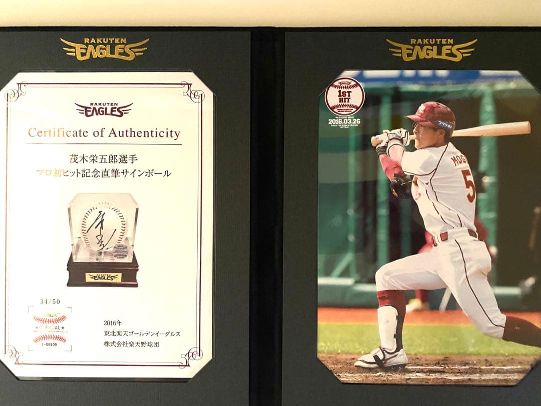楽天イーグルス/ヤクルト　茂木栄五郎　直筆サイン入りボール　球団発行証明書付き