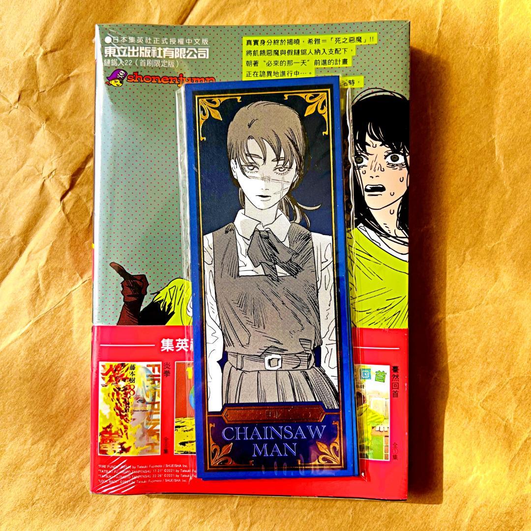 台湾 チェンソーマン 22巻 特典付き 藤本タツキ 少年ジャンプ