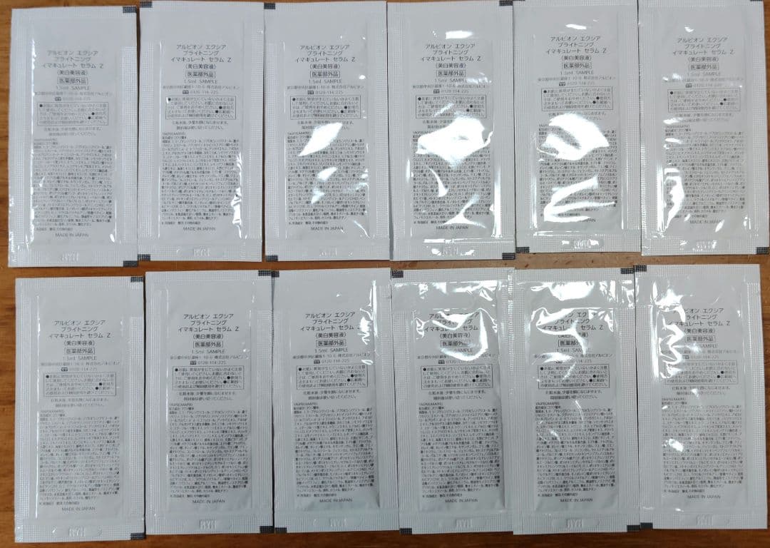 アルビオン エクシア ブライトニングイマキュレートセラムZ サンプル12包 美白