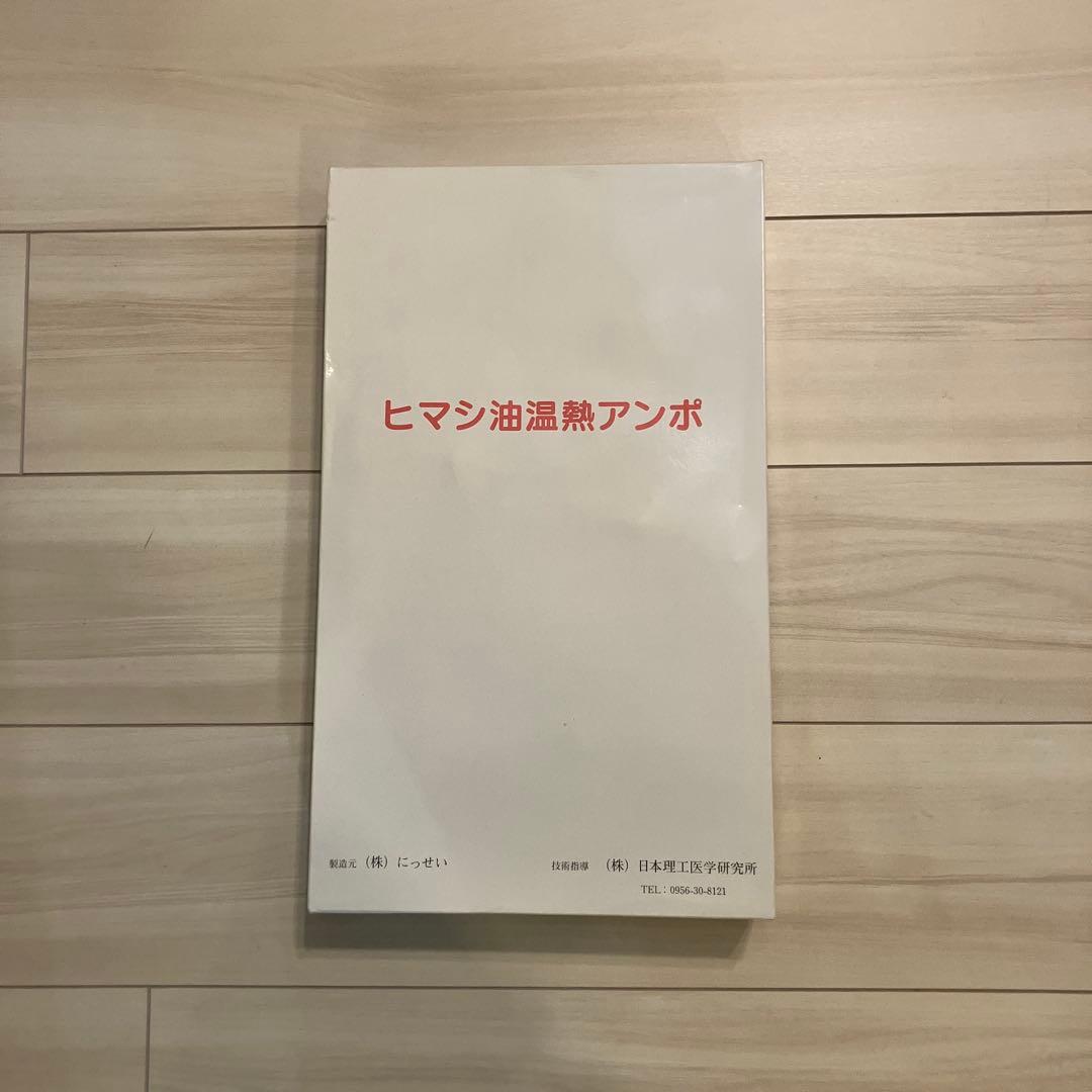 ひまし油湿布セット