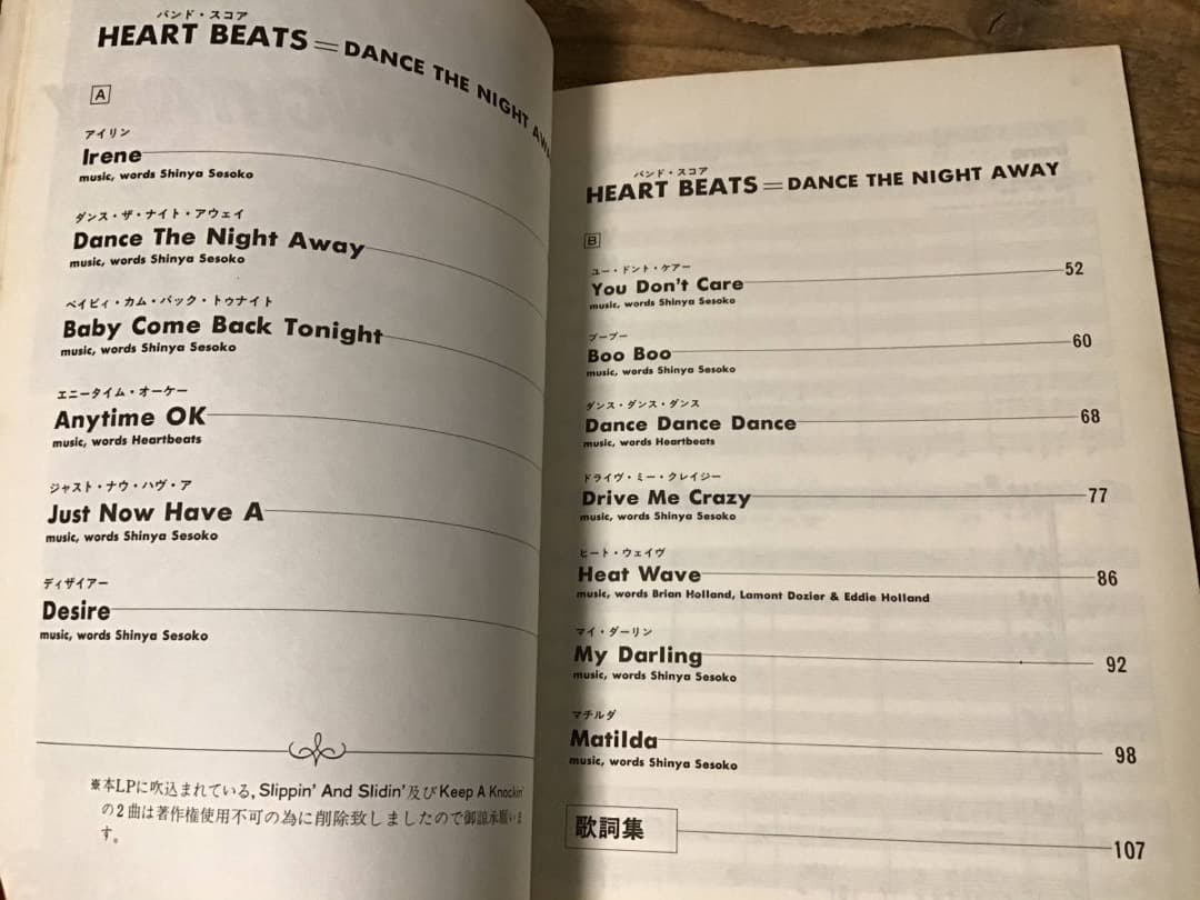 S/楽譜/ハートビーツ/DANCE THE NIGHT AWAY/バンドスコア