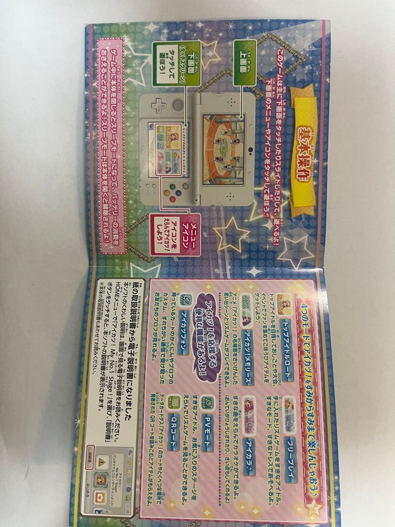 アイカツ！My No.1 Stage! 動作確認済