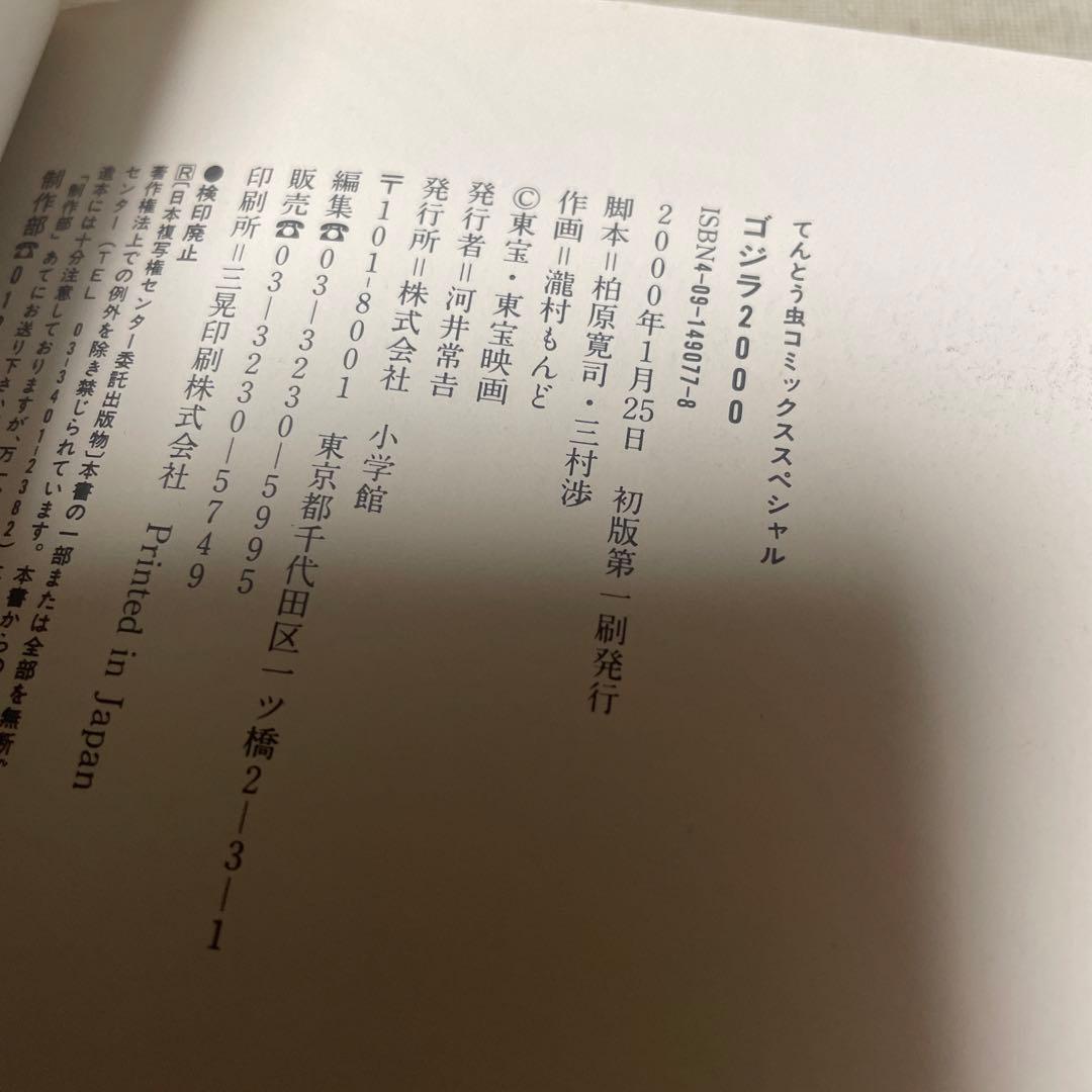 ゴジラ2000 ミレニアム　瀧村もんど