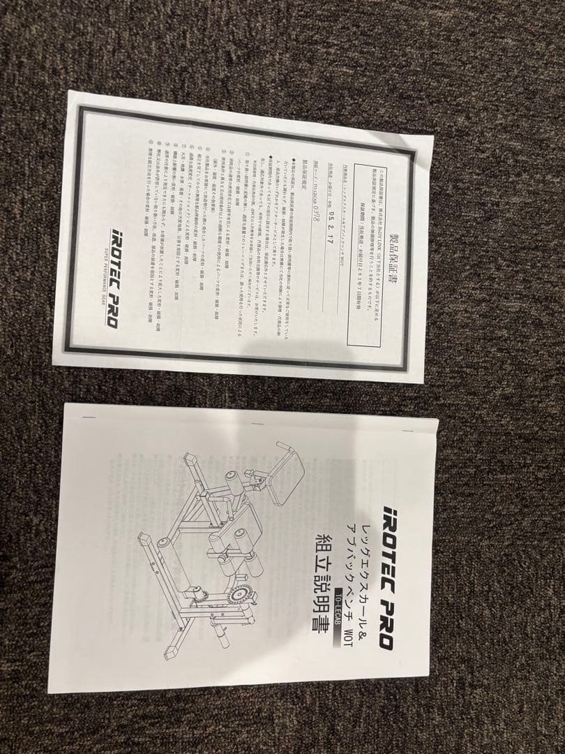 アイロテック　レッグエクステンションandカール