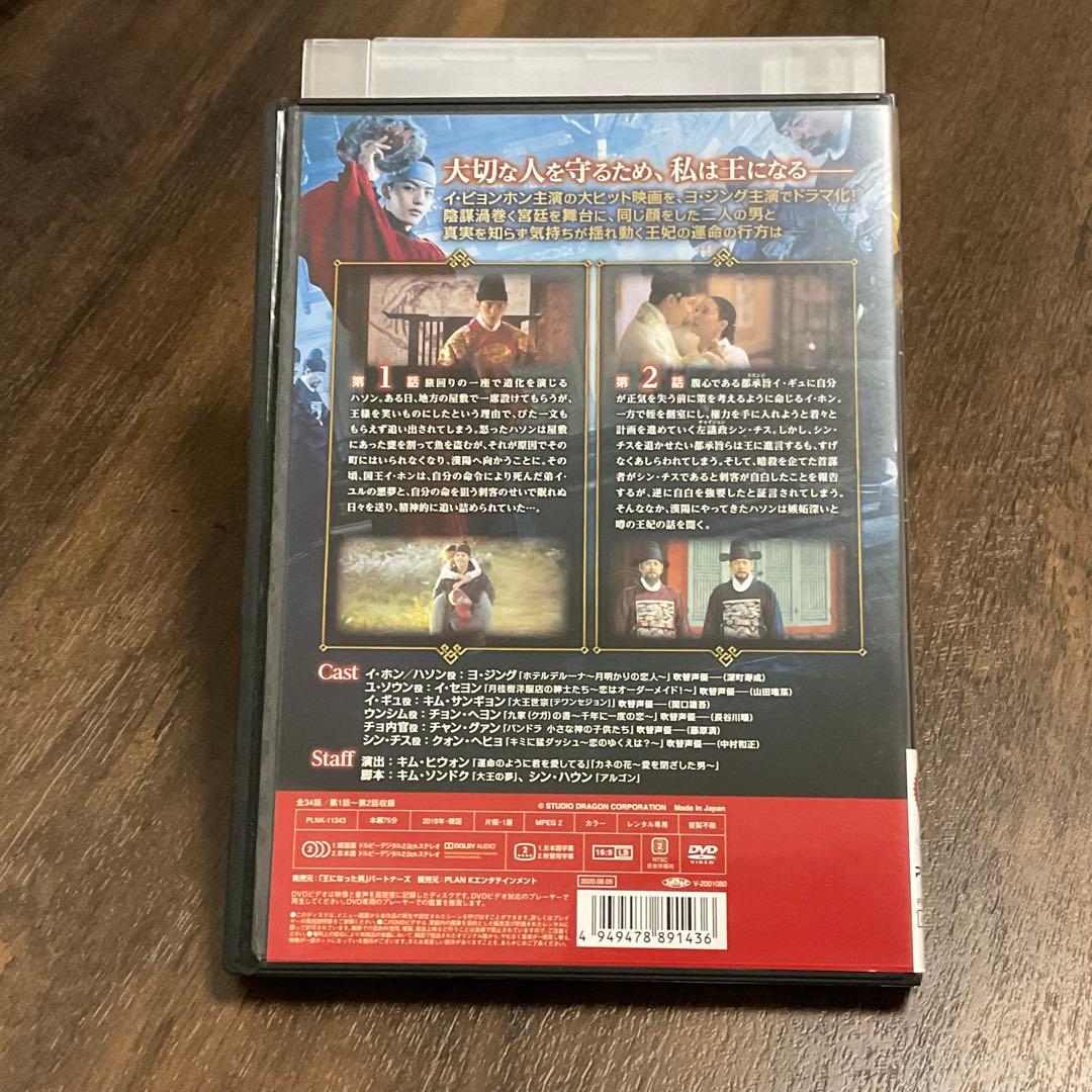 韓ドラ DVD 『 王になった男 全20巻セット 』 ヨ・ジング