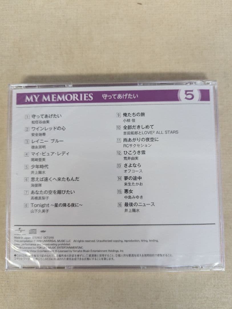未使用　未開封品　MY MEMORIES 6枚組ボックスセット　CD ボックス