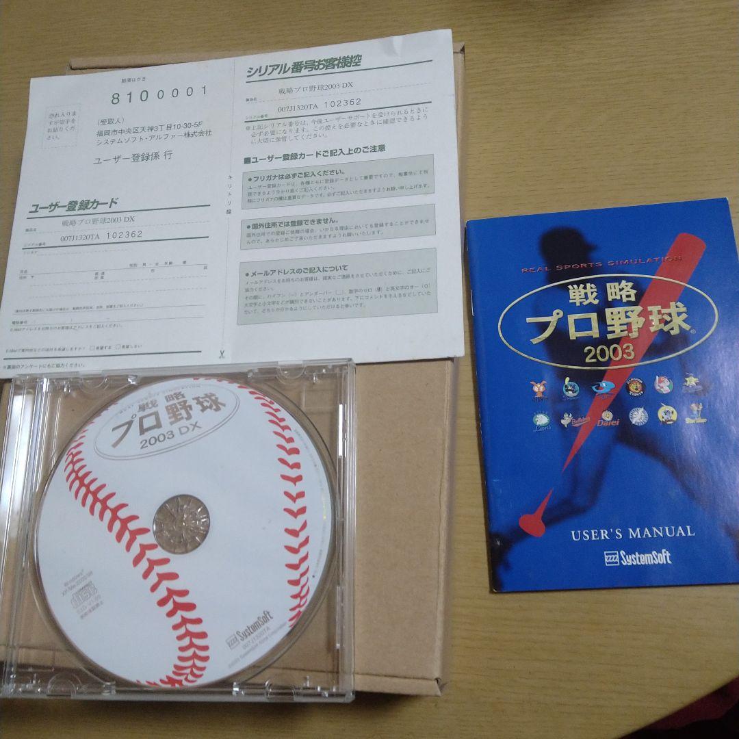 戦略プロ野球2003DX　Windows98/Me/2000/XP　CDソフト