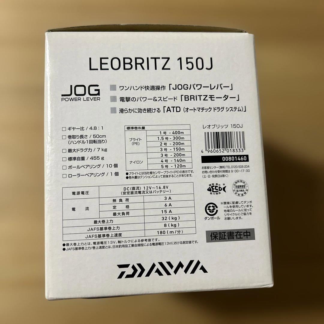 ダイワ　電動リール　レオブリッツ 150J