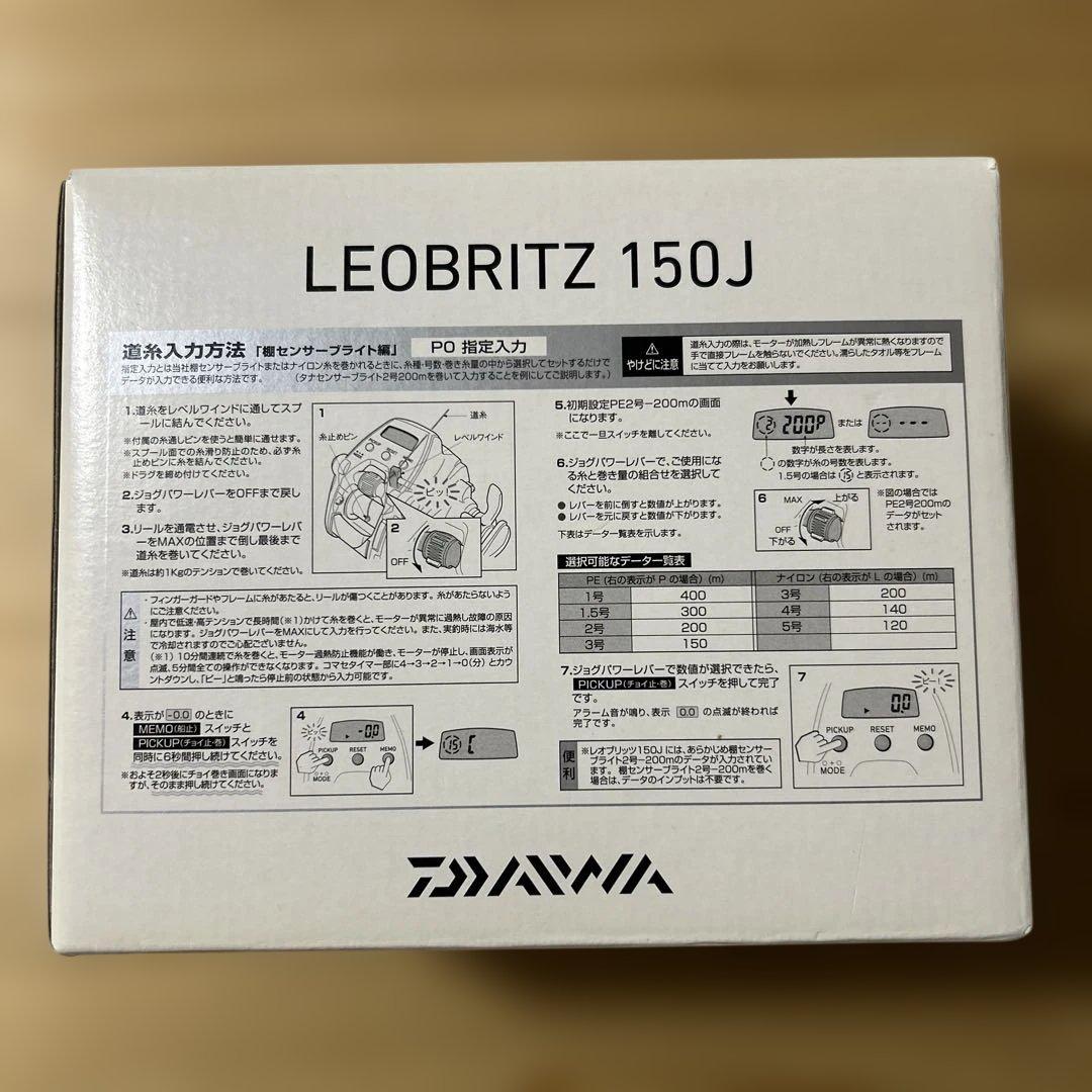 ダイワ　電動リール　レオブリッツ 150J