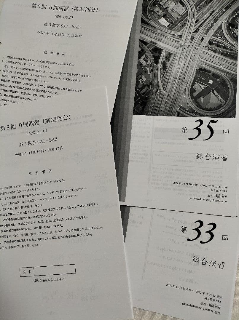 鉄緑会　入試数学演習　数学　SA1