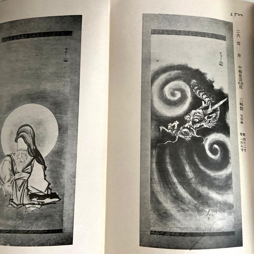 前田侯爵家御蔵器入札目録