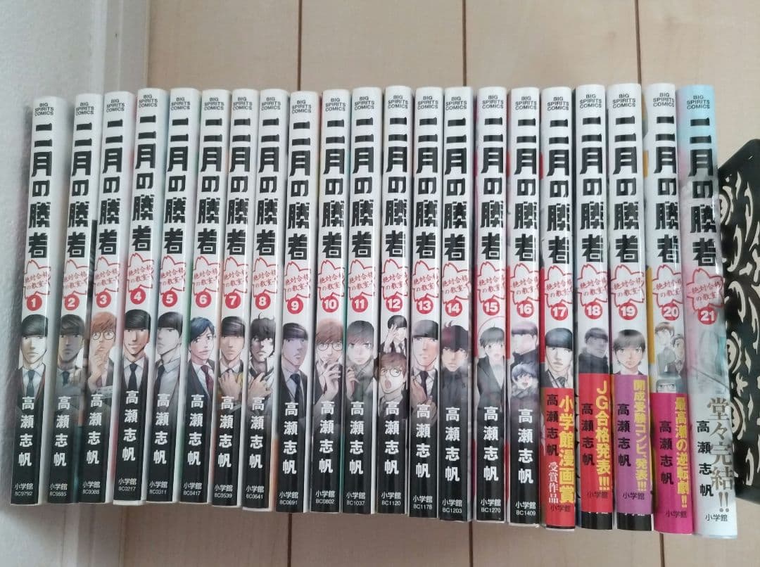 二月の勝者 ー絶対合格の教室ー 全巻21巻完結