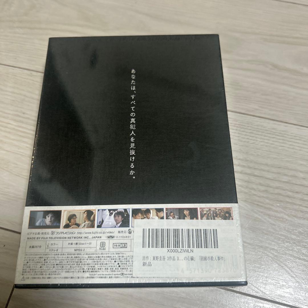 東野圭吾 DVD-BOX「11文字の殺人」「ブルータスの心臓」「回廊亭殺人事件」