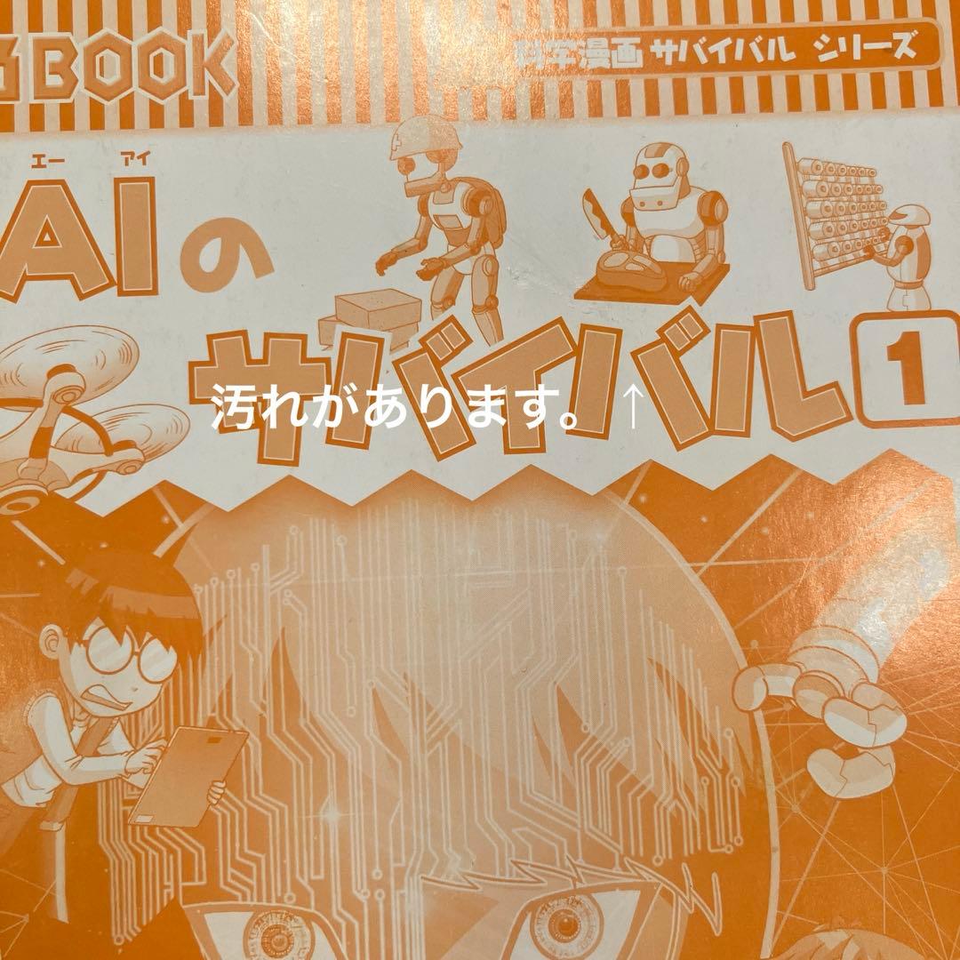 科学漫画　サバイバルシリーズ　セット 23冊　②