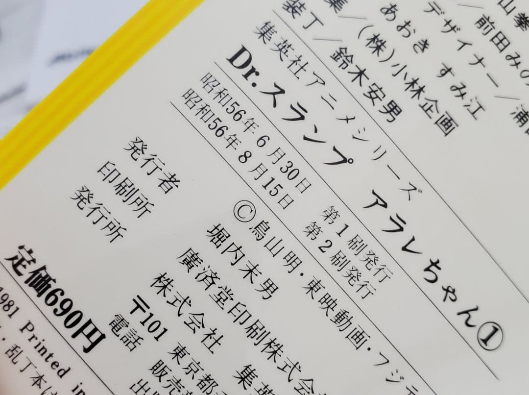 Dr.スランプ アラレちゃん (カラー版) 1～3巻