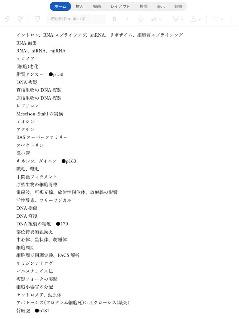 Note 分子細胞生物学・生化学