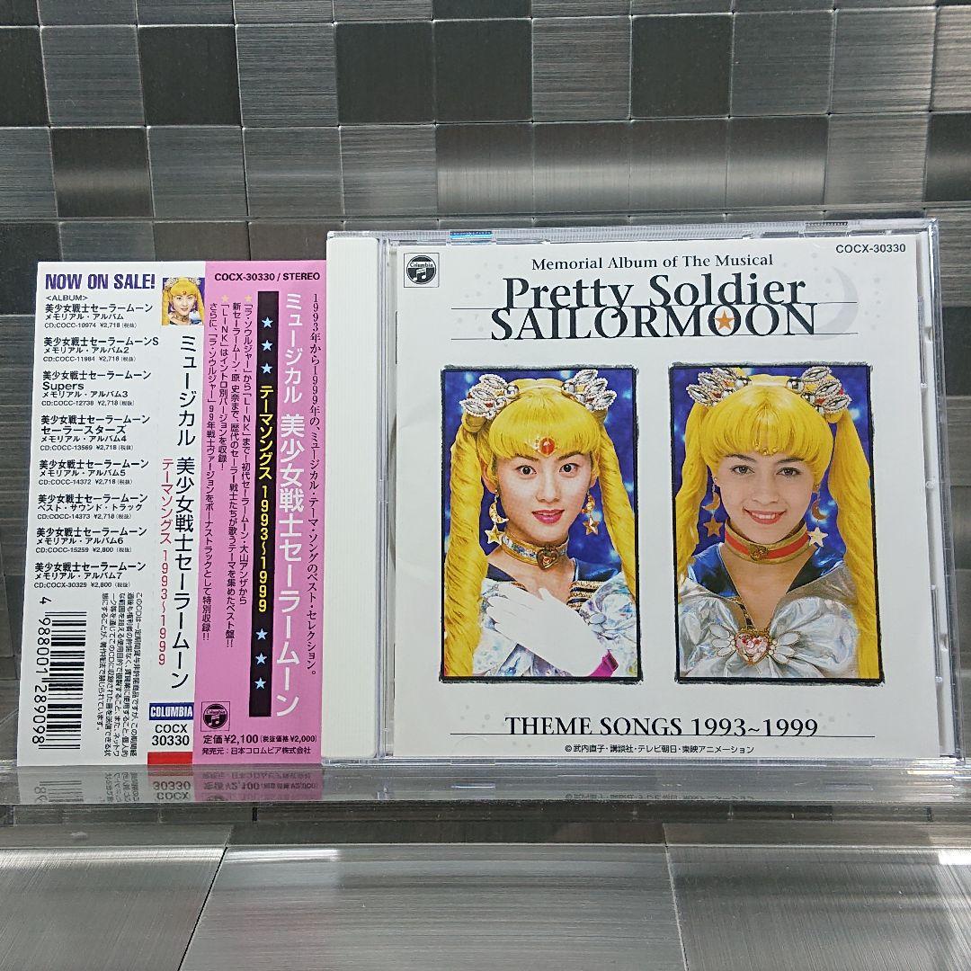 『かぐや島伝説 メモリアル アルバム7 / テーマソングス 1993-1999』