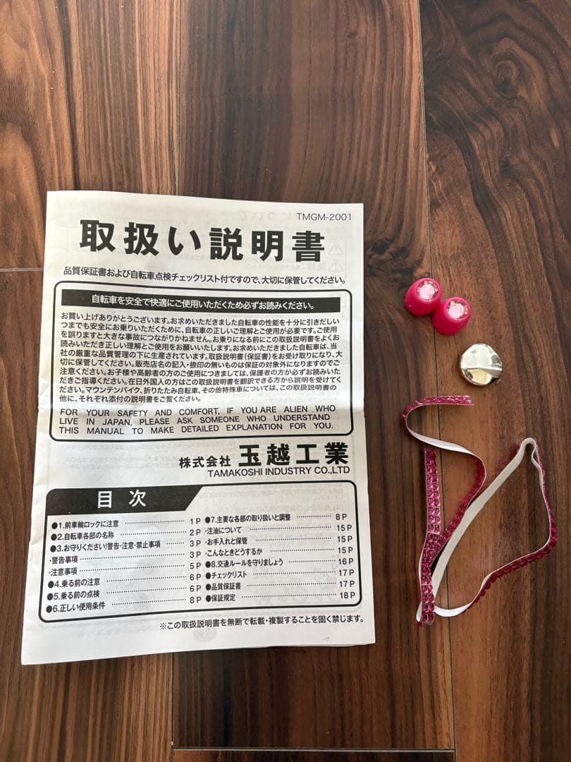 幼児用自転車16インチ 玉越 Hard Candy ハードキャンディ 引取限定