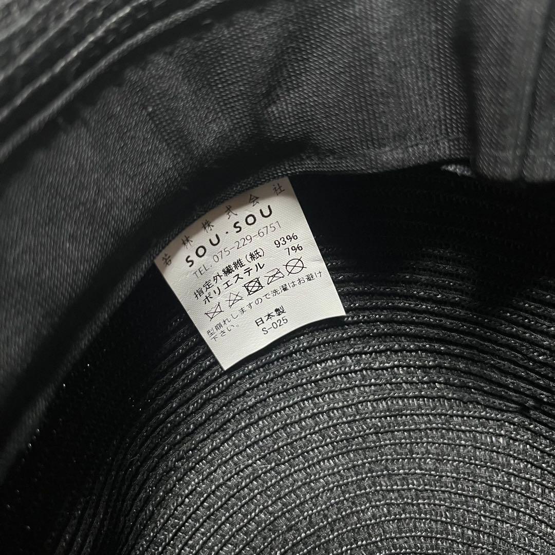 【未使用】SOU・SOU ハット 麦わら帽子 ねね 濡羽色