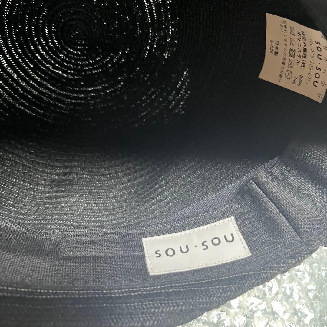 【未使用】SOU・SOU ハット 麦わら帽子 ねね 濡羽色