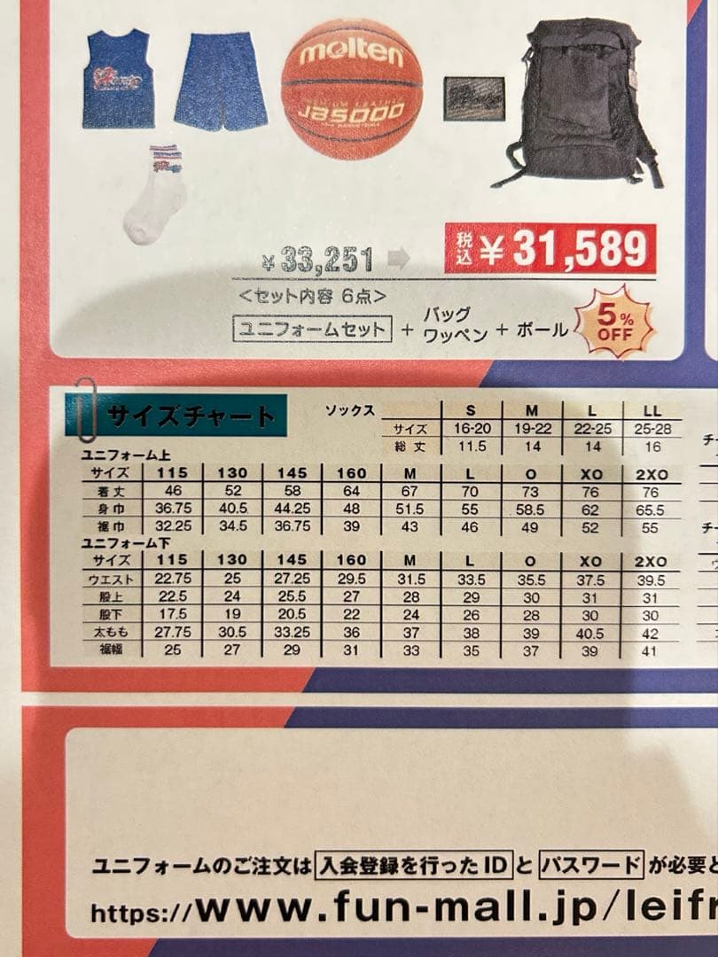 ハーツ　Hearts バスケットボール ユニフォーム 上下セット　Mサイズ