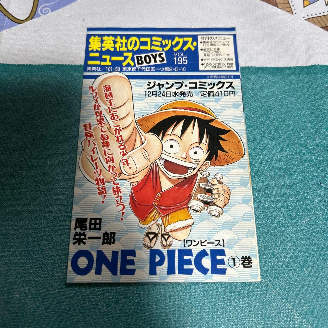 希少 ワンピース 第1巻 初版本 コミックニュース付き ●中古品