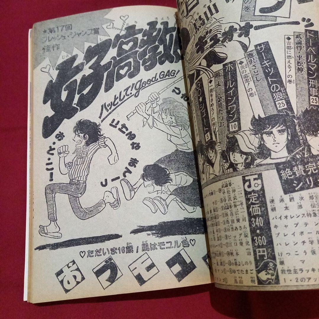 【当時物美品】週刊 少年 ジャンプ 1980年47号 漫画 アニメ