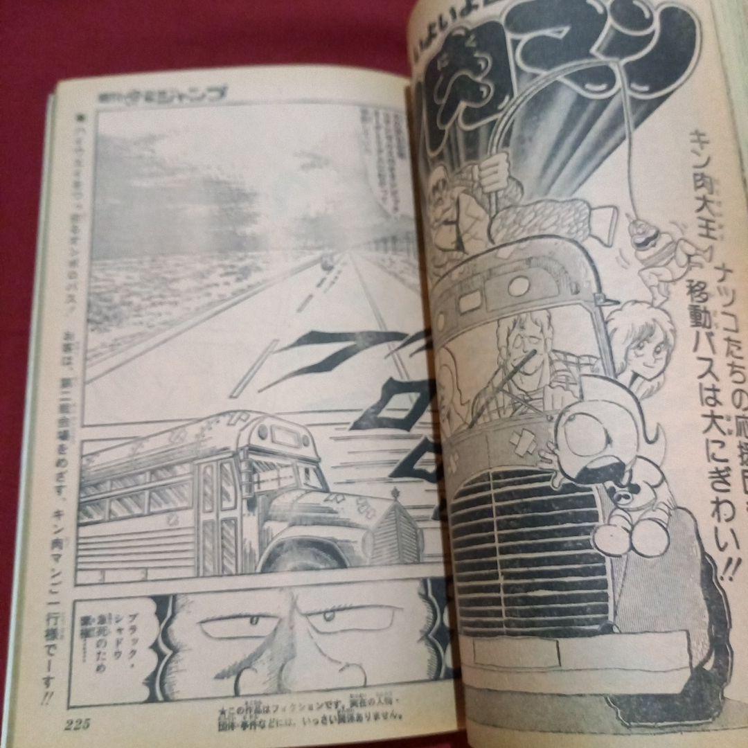 【当時物美品】週刊 少年 ジャンプ 1980年47号 漫画 アニメ