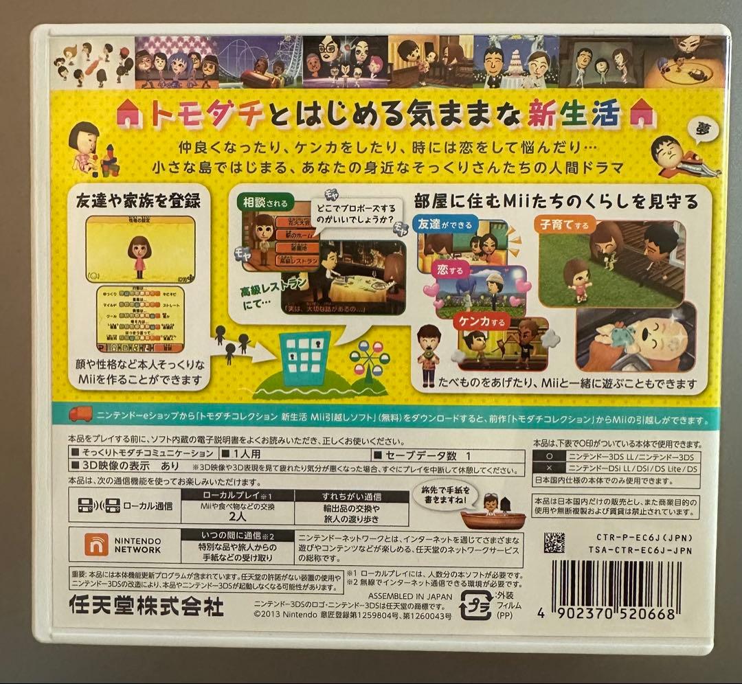 トモダチコレクション 新生活　3DS ソフト